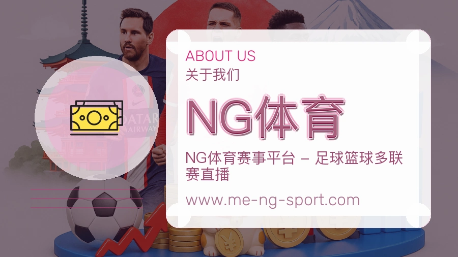 NG体育